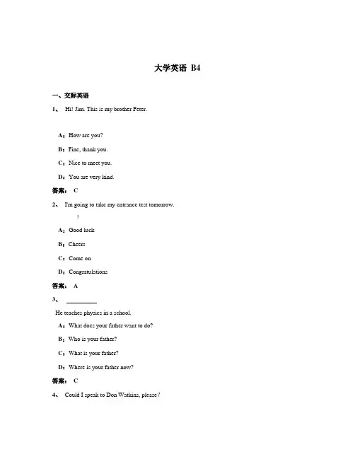2023年9月份远程网络教育大学英语B统考试题新版