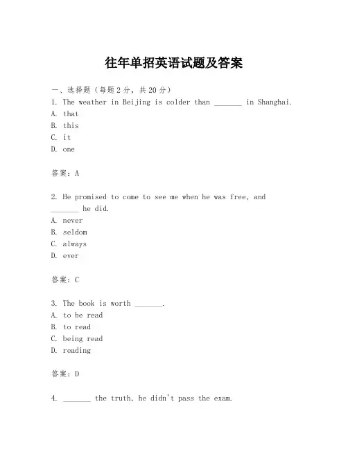 往年单招英语试题及答案
