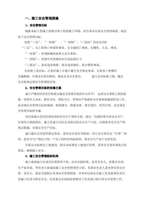 安全文明施工专项方案