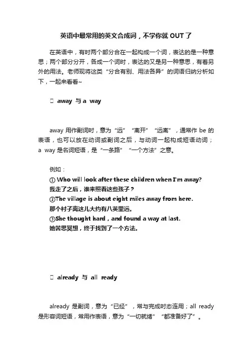 英语中最常用的英文合成词，不学你就OUT了