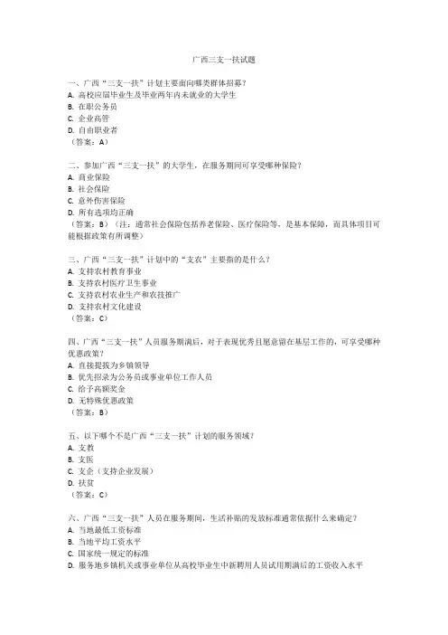 广西三支一扶试题