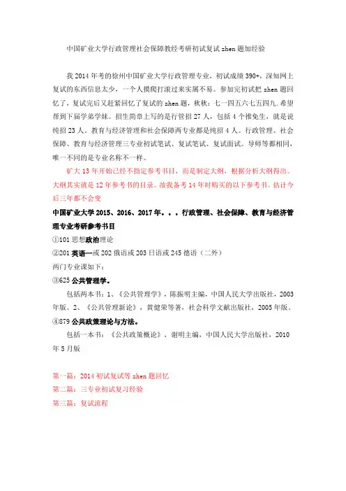中国矿业大学(徐州)行政管理考研经验信息
