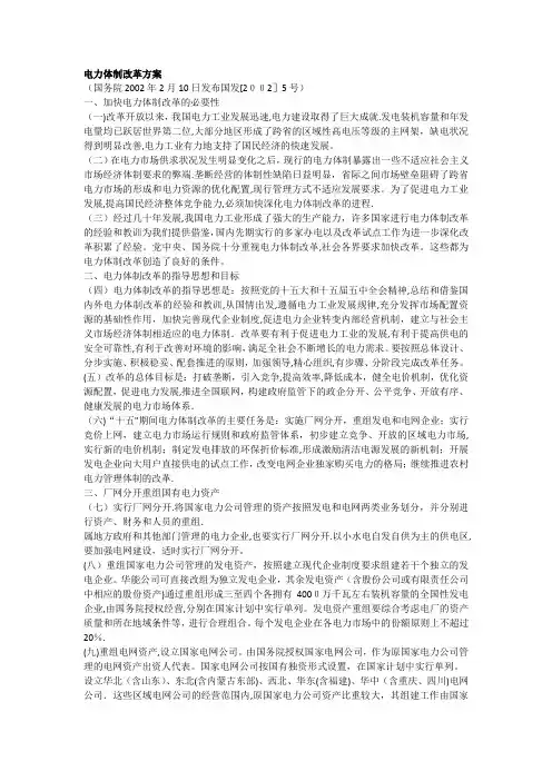 电力体制改革方案(电改5号文)