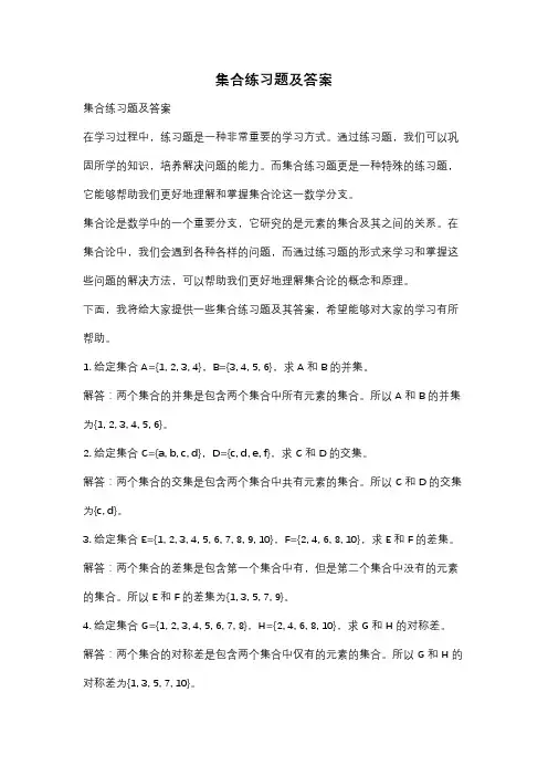 集合练习题及答案