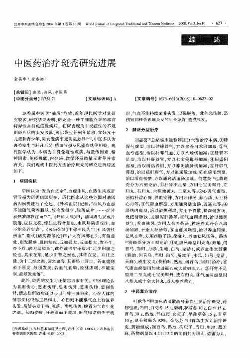 中医药治疗斑秃研究进展