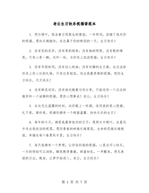 老公生日快乐祝福语范本(三篇)