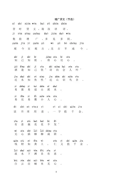 《增广贤文》节选