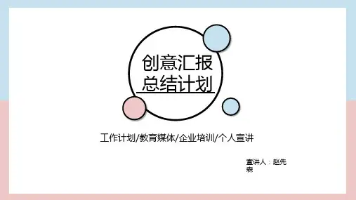 卡通清新简约通用ppt