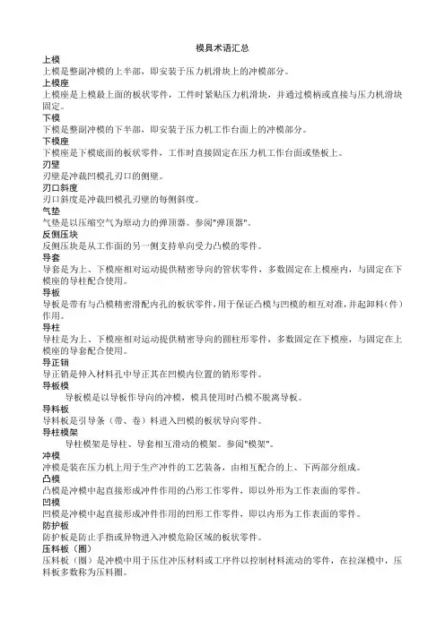 模具术语汇总