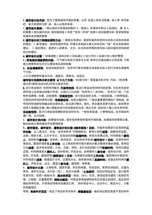 (完整word版)城市设计复习资料料