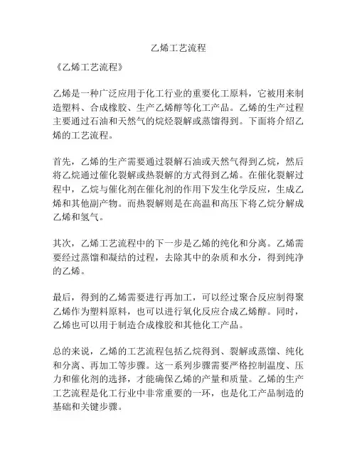 乙烯工艺流程