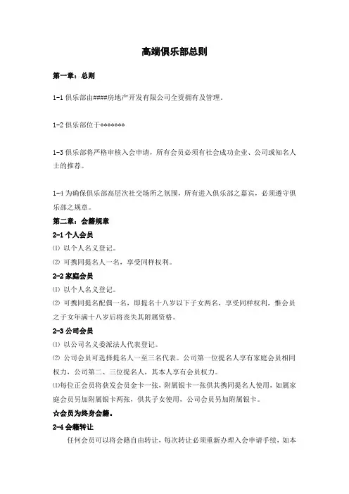 高端顶级私人俱乐部总则