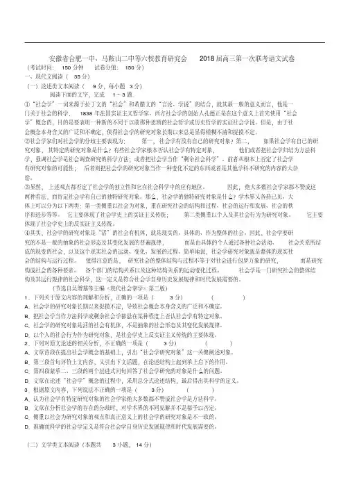 安徽省合肥一中、马鞍山二中等六校教育研究会2018届高三第一次联考语文试卷(含详细答案)