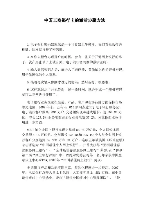 中国工商银行卡的激活步骤方法