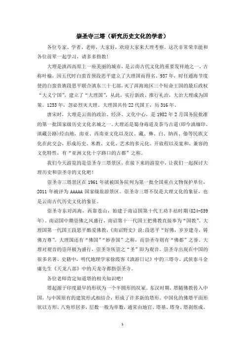 大理崇圣寺三塔导游词