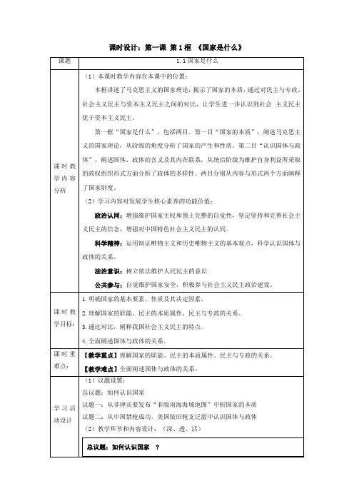 《国家是什么》教案2023-2024学年高二上学期政治部编版选择性必修1