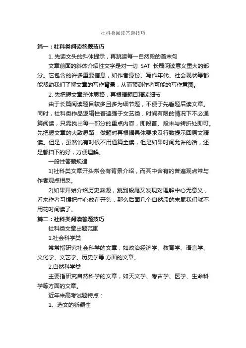 社科类阅读答题技巧