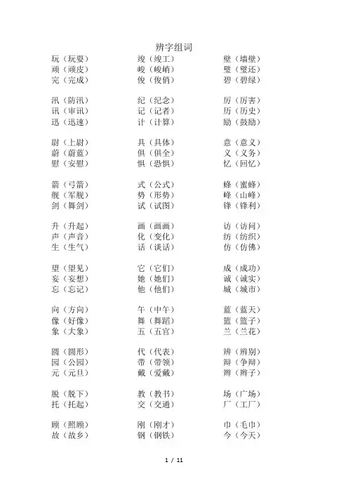 辨字组词