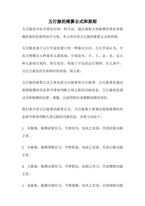 五行脉的推算公式和原则