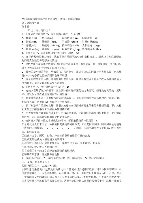 2014年普通高等学校招生全国统一考试