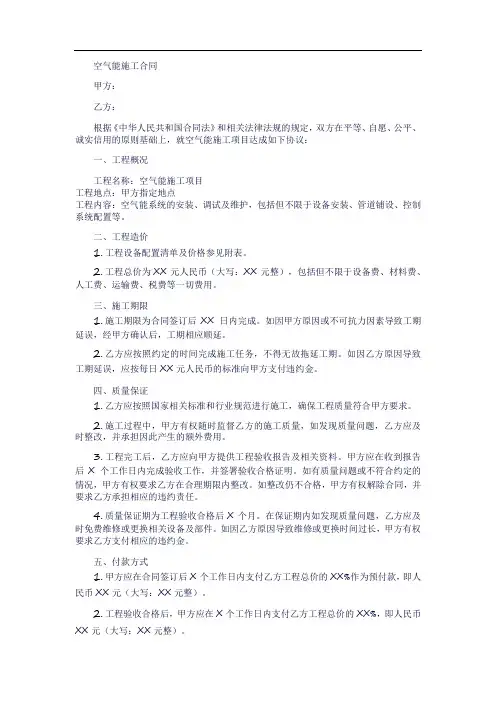 空气能施工合同