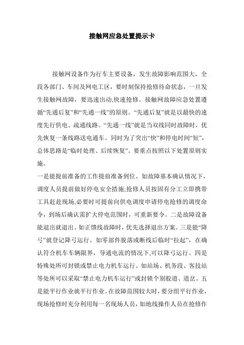 接触网应急处置提示卡