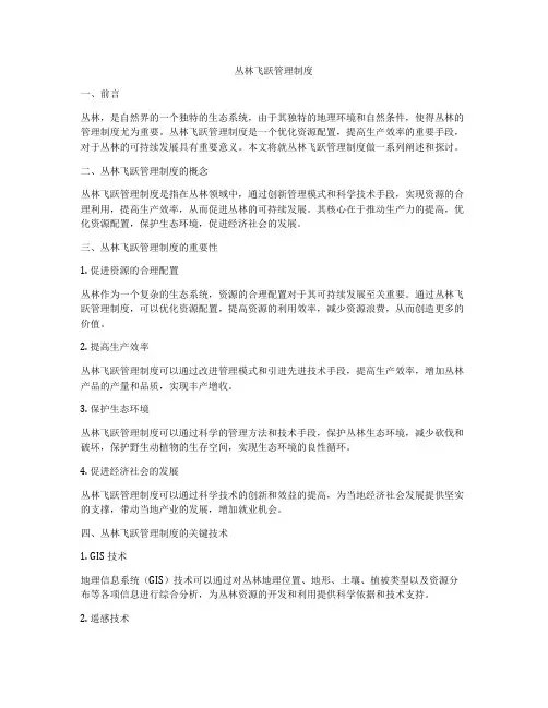 丛林飞跃管理制度