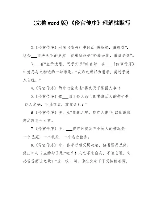 (完整word版)《伶官传序》理解性默写