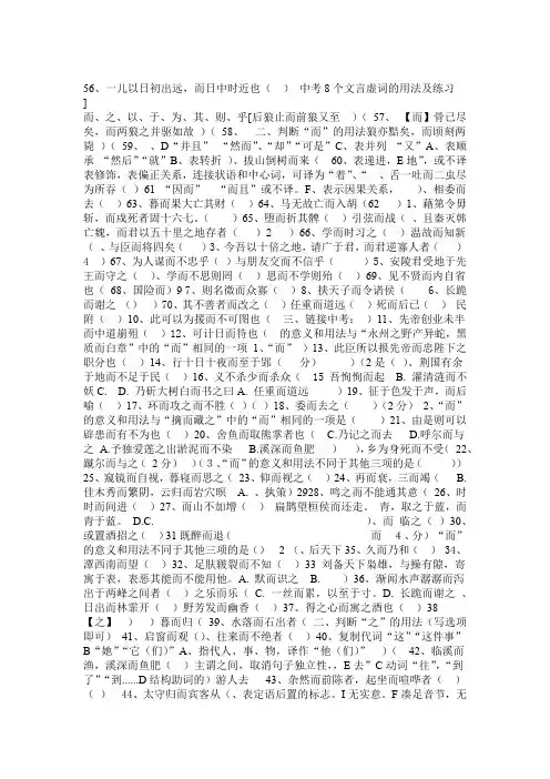 中考8个文言虚词练习及答案学生版