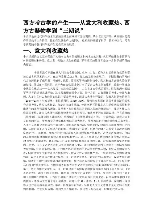 西方考古学的产生人文教育付金才