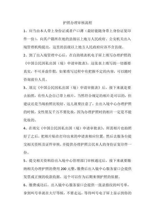 护照办理审核流程