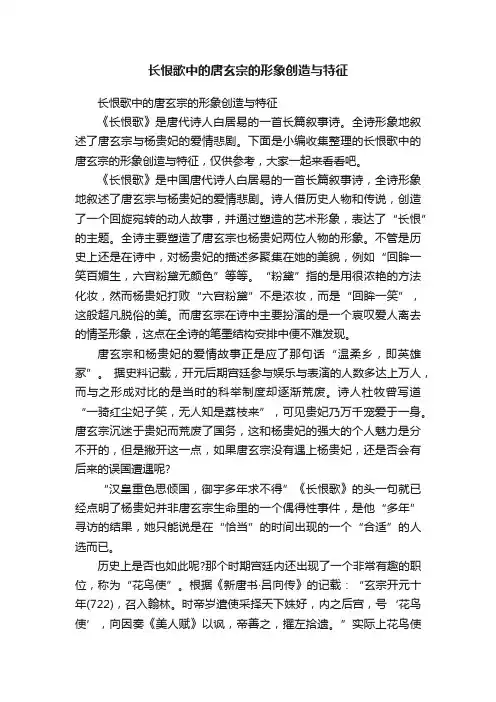 长恨歌中的唐玄宗的形象创造与特征