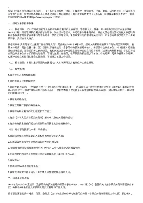 2011下半年四川成都公务员考试公告