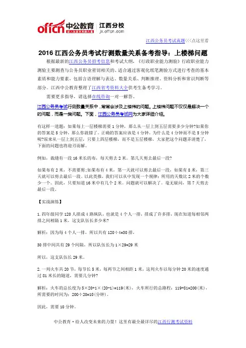 2016江西公务员考试行测数量关系备考指导：上楼梯问题