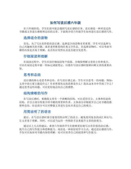 如何写读后感六年级