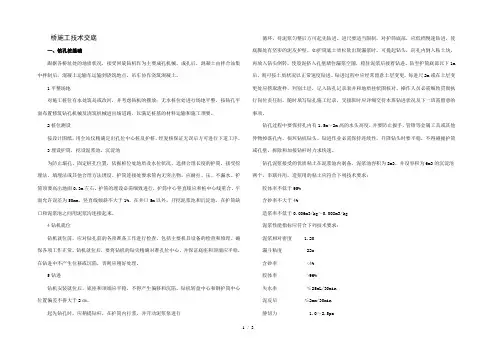 桥梁技术交底