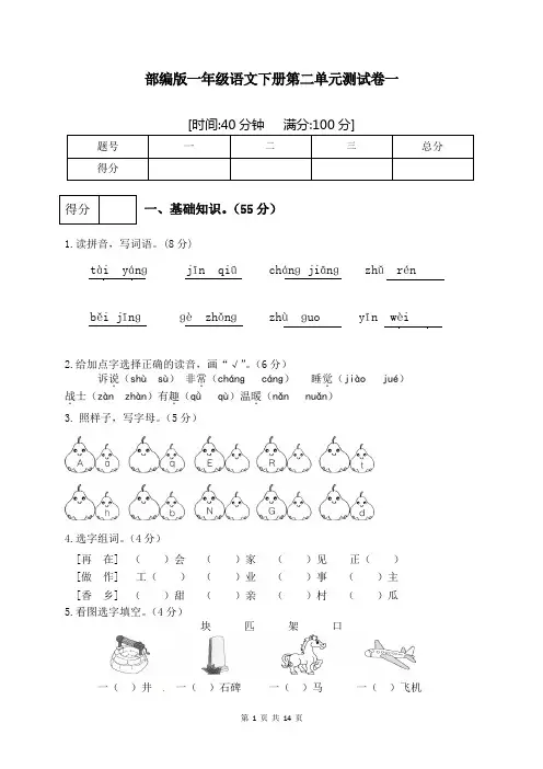 部编版小学语文一年级下册第二单元达标试题(附答案)共3套