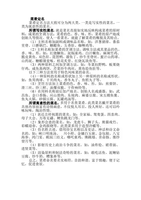 中国菜命名方式