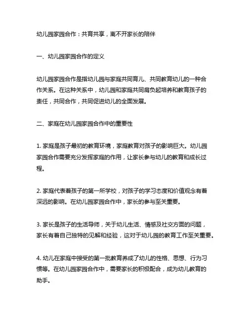 幼儿园家园合作：共育共享,离不开家长的陪伴