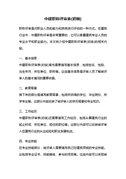 中建职称评审表(初级)