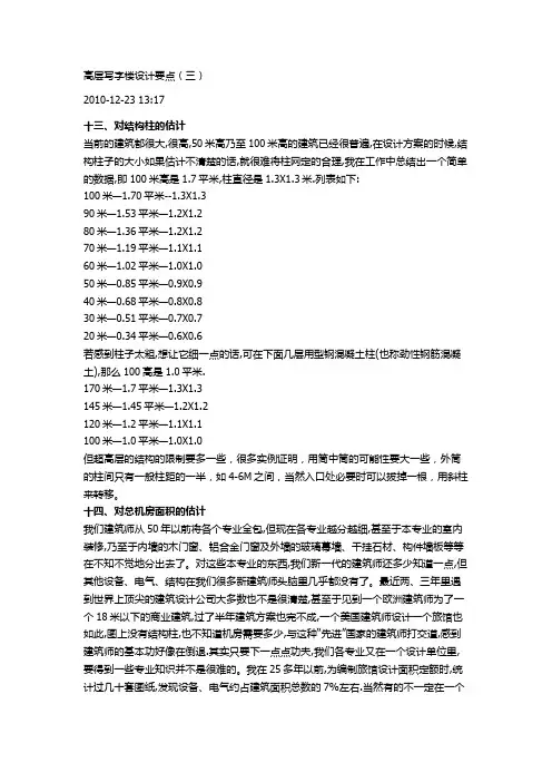 高层写字楼设计要点