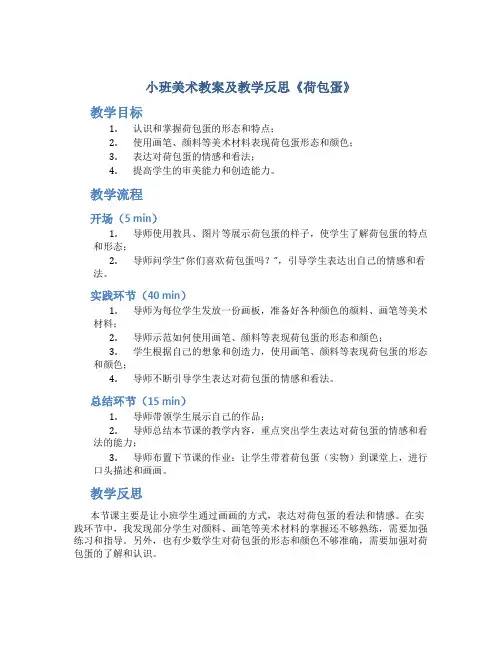 小班美术教案及教学反思《荷包蛋》