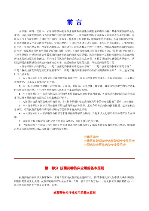 4.抗菌药物临床应用指导原则