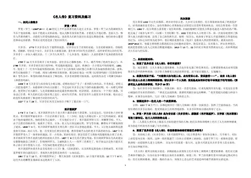 《名人传》复习资料及练习