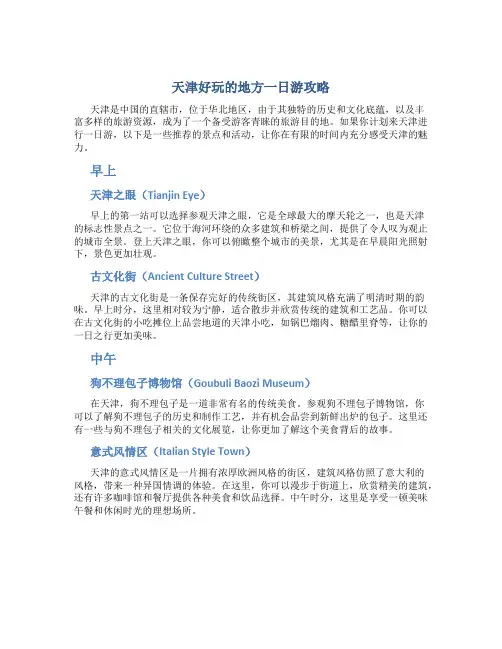 天津好玩的地方一日游攻略