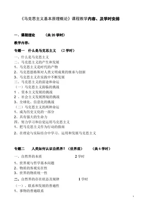 马克思主义基本原理概论专题及讨论