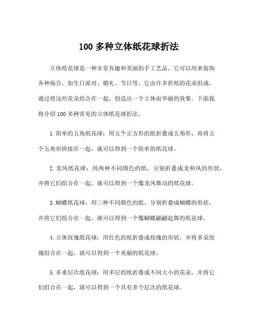 100多种立体纸花球折法