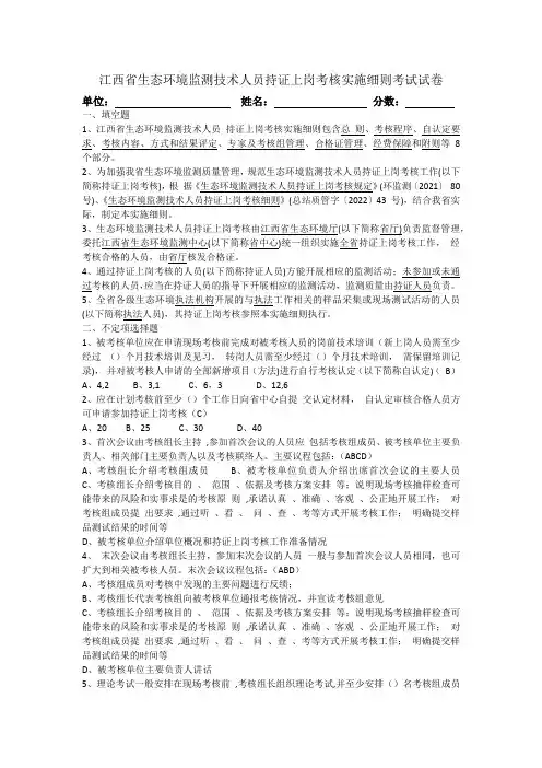 江西省生态环境监测技术人员持证上岗考核实施细则考试试卷(含答案)