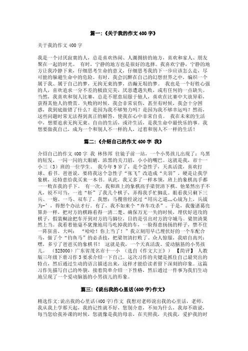 我想说什么作文(400字)