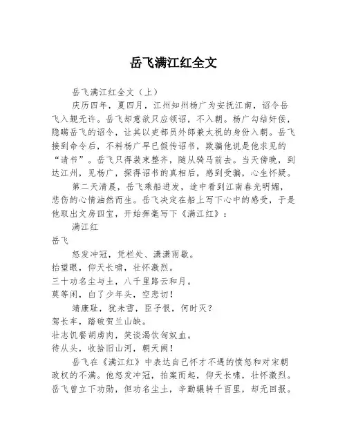 岳飞满江红全文